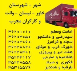 باربری سالاربار مشهد