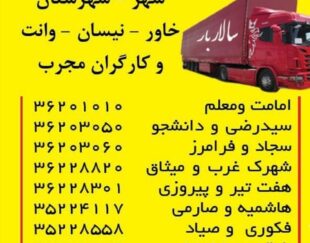 باربری سالاربار مشهد