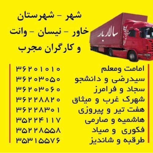 باربری سالاربار مشهد