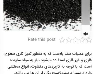 شرکت سهند ماسه سیلیس نمایندگی مسباره سیلیس سندبلاست رنگ