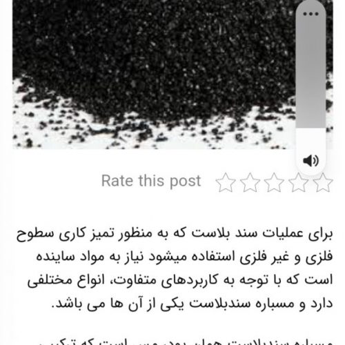شرکت سهند ماسه سیلیس نمایندگی مسباره سیلیس سندبلاست رنگ