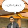 از متافیزیک تا خلق رویاها