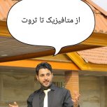 از متافیزیک تا خلق رویاها
