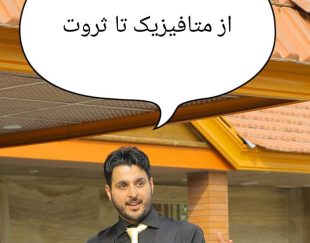 از متافیزیک تا خلق رویاها