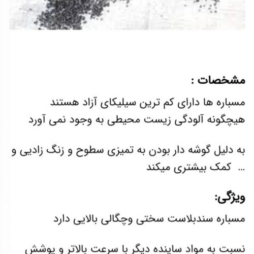 شرکت سهند ماسه سیلیس نمایندگی مسباره سیلیس سندبلاست رنگ