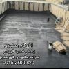 ایزوگام شرق 6736 مشهد _ قیمت ایزوگام شرق 6736