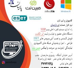 اجرا و پشتیبانی شبکه های کامپیوتری