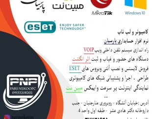 اجرا و پشتیبانی شبکه های کامپیوتری