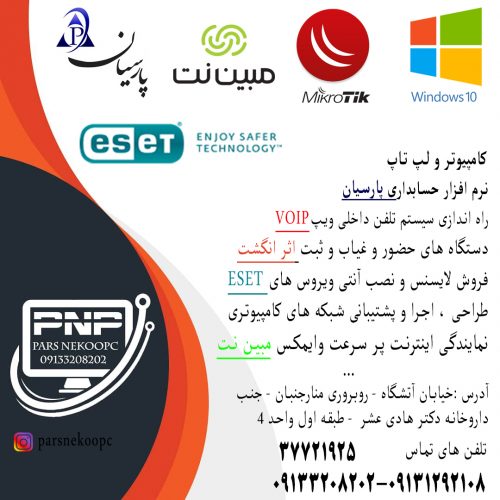 اجرا و پشتیبانی شبکه های کامپیوتری