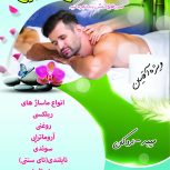 خدمات ماساژ حس طلایی