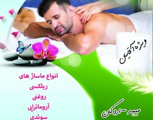 خدمات ماساژ حس طلایی