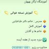 آموزش کامل نسخه خوانی ویژه کار در داروخانه ها