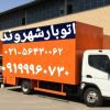 اتوباشهروند باربری شهروند