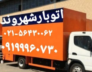 اتوباشهروند باربری شهروند