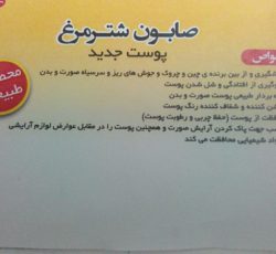 صابون رفع جوش پوست تمیز و روشن کننده طبیعی