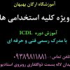 آموزش کامل نسخه خوانی ویژه کار در داروخانه ها