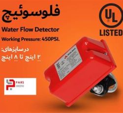 فروش فلوسوئیچ