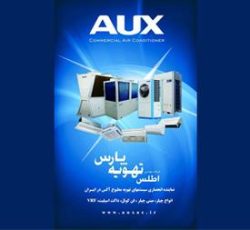 نمایندگی کولر گازی و داکت اسپلیت آکس AUX