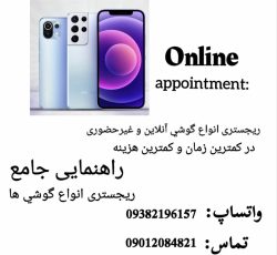 رجستری مویایل
