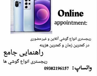 رجستری مویایل