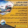 حمل و ترخیص کالا