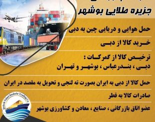 حمل و ترخیص کالا