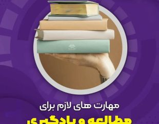 تندخوانی و تقویت حافظه و افزایش تمرکز