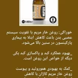 روغن خارمریم
