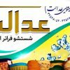 مبلشویی وقالیشویی عدالت پردیس ورودهن