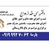 دفترعقد ازدواج صدور عقدنامه موقت کرج صدور صیغه نامه موقت کرج صدور صیغه نامه کرج محضر کرج عاقد کرج عاقد عقد آریایی کرج