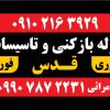 لوله کشی و لوله بازکنی شهرقدس