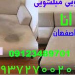 قالی شویی ومبل شویی آنا