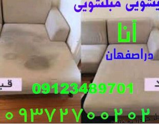 قالی شویی ومبل شویی آنا