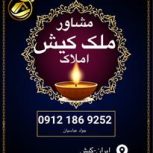 مشارکت در ساخت – در زمین