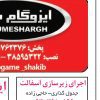 زیرسازی جدول واسفالت با ضمانت