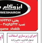 زیرسازی جدول واسفالت با ضمانت