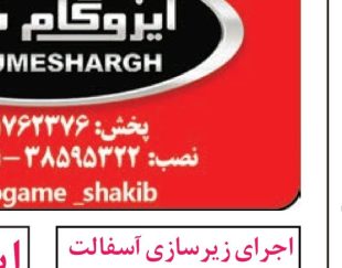 زیرسازی جدول واسفالت با ضمانت