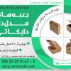 کارتن سازی | فروش و تولید انواع کارتن و جعبه های مدل دار دایکاتی با ارسال رایگان