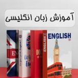 آموزش تخصصی زبان انگلیسی_سارا سراوانی