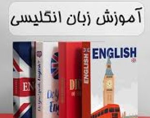 آموزش تخصصی زبان انگلیسی_سارا سراوانی