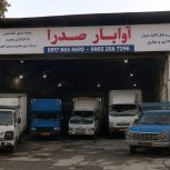 باربری آوا بار شیراز صدرا